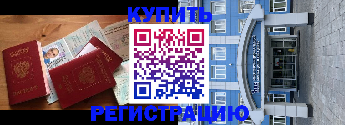 временная регистрация купить в Карачаевске