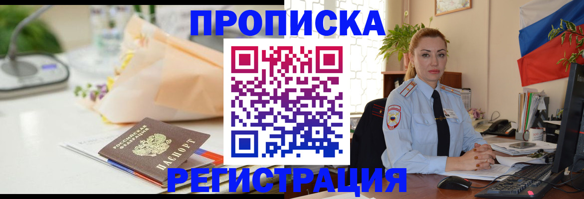 регистрация по РВП в Карачаевске