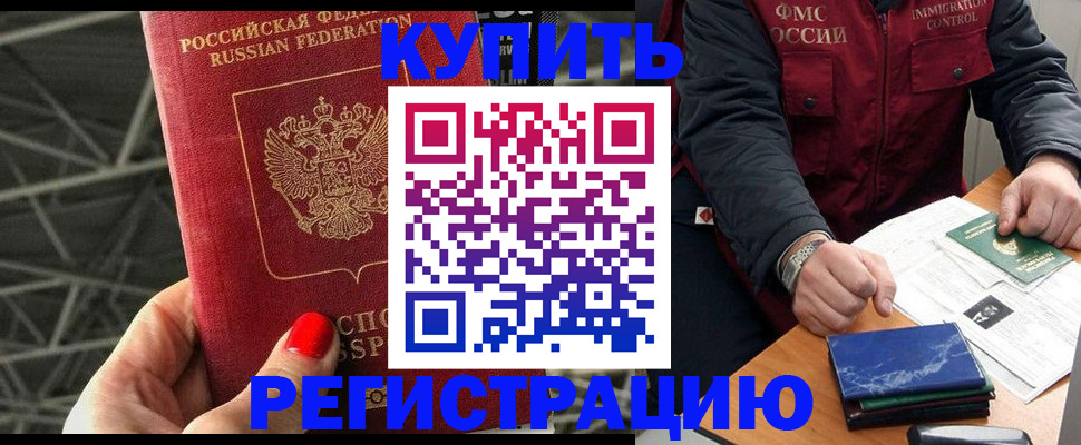 временная регистрация в Карачаевске