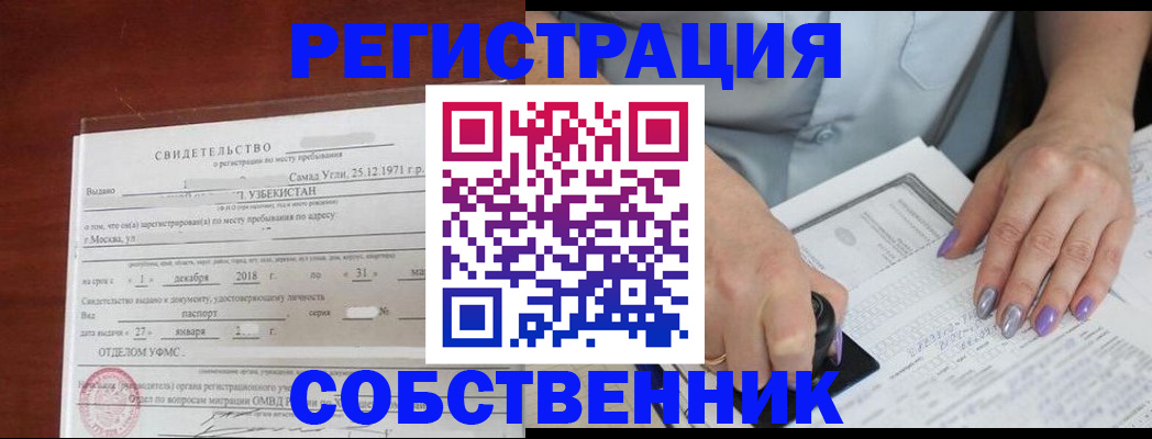 постоянная прописка по договору в Карачаевске